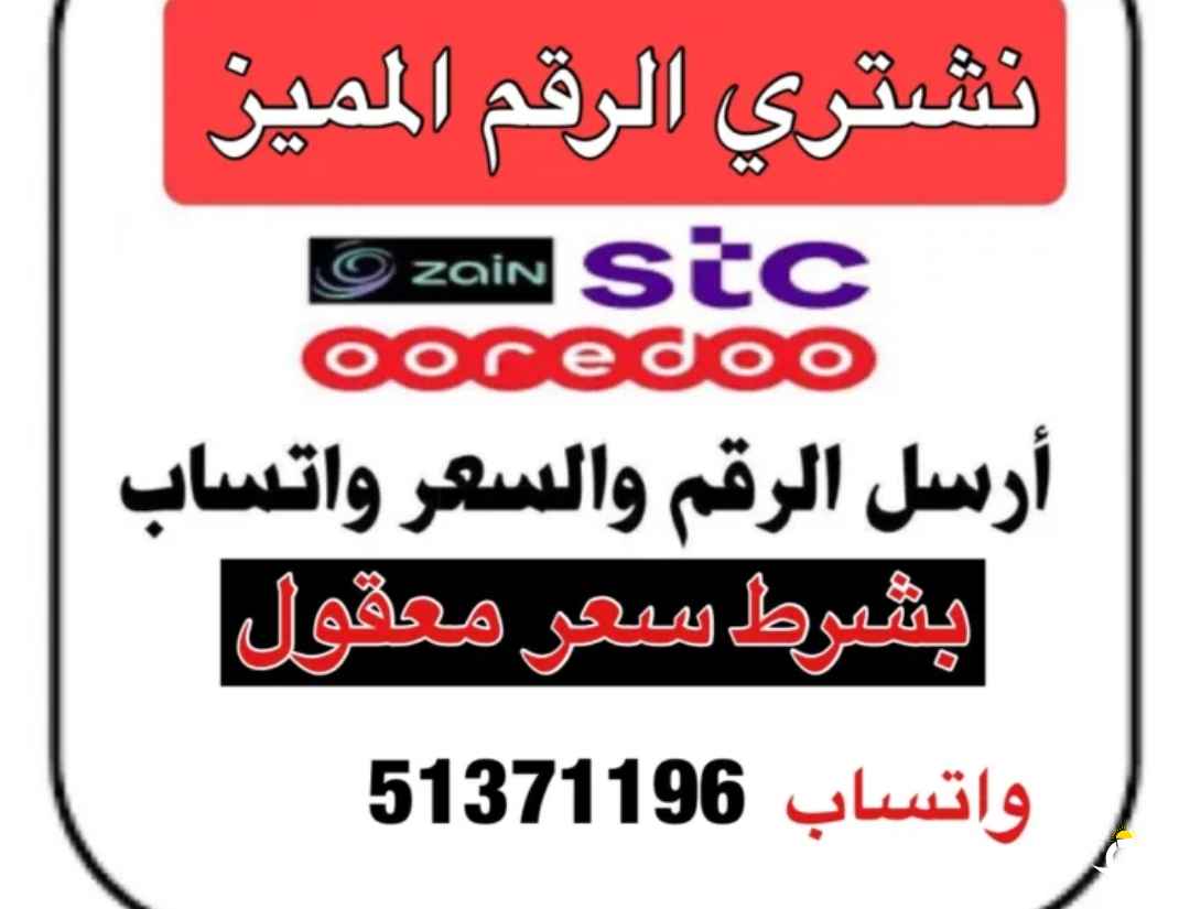 مطلوب رقم مميز