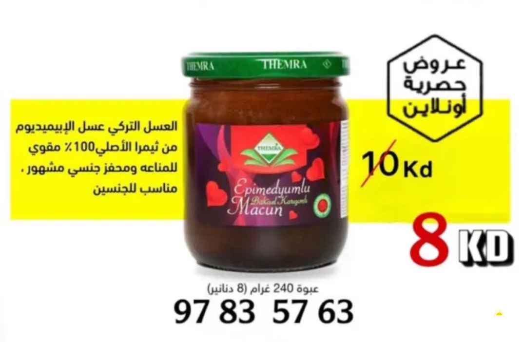 عسّل الابيميديوم التركي الجنسي