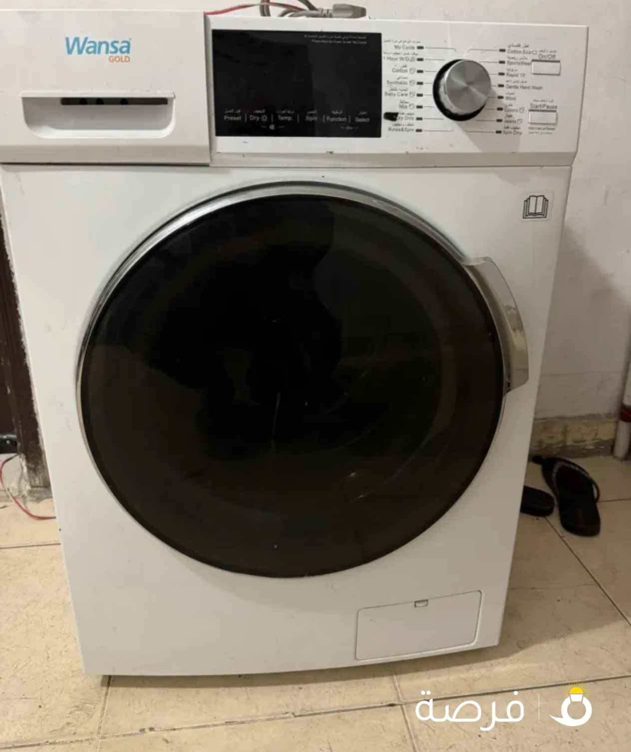 غساله وانسا