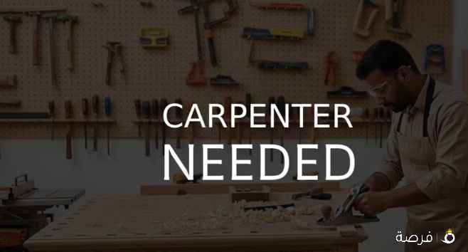 CARPENTER NEEDED