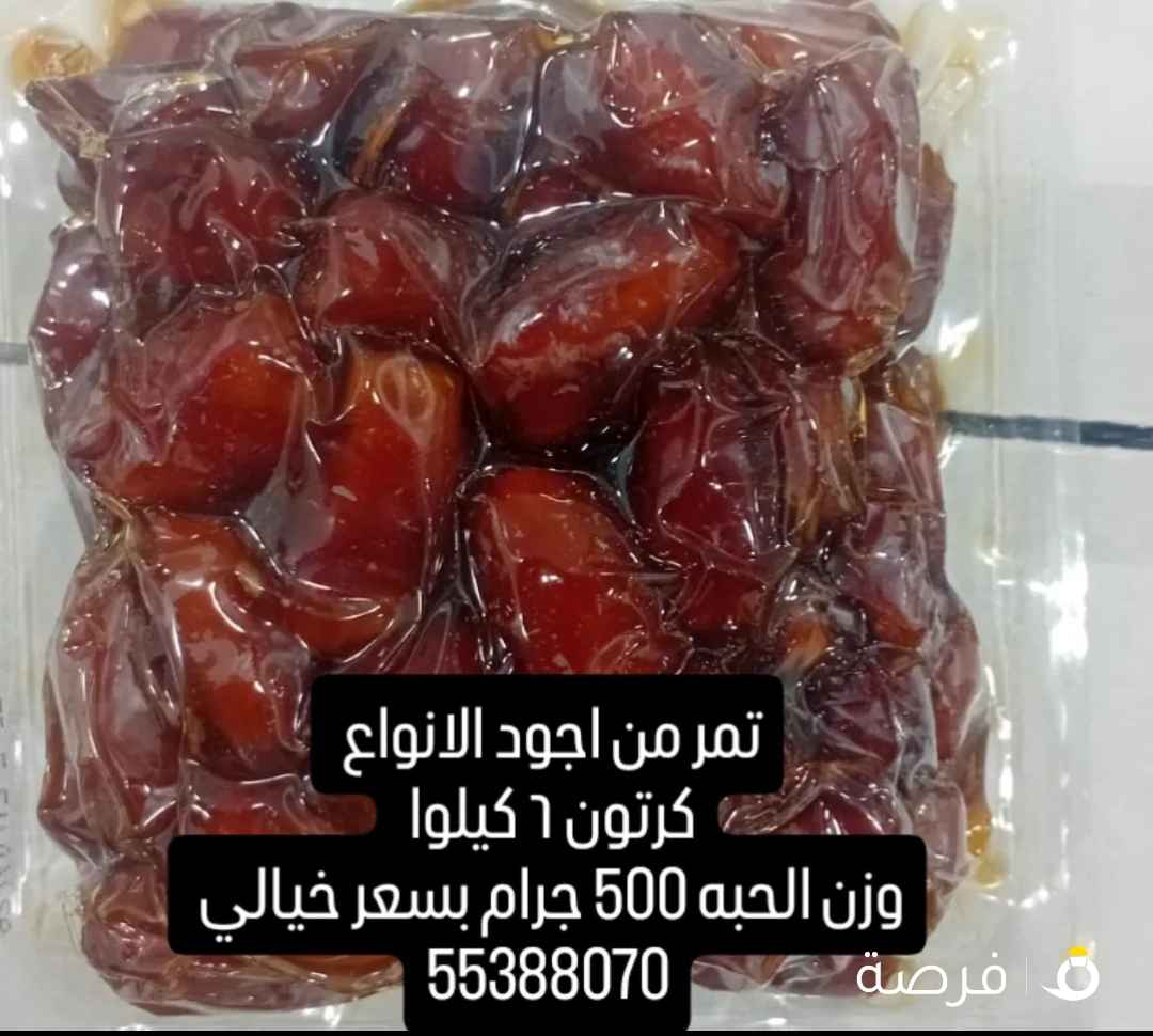 تمر اخلاص حبه كبيره شقره الكرتون 6 كيلوا حجم الحبه نص كيلوا