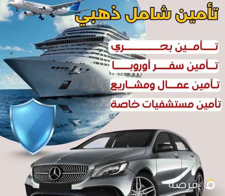 تامین شامل ذهبى وجميع انواع التامين