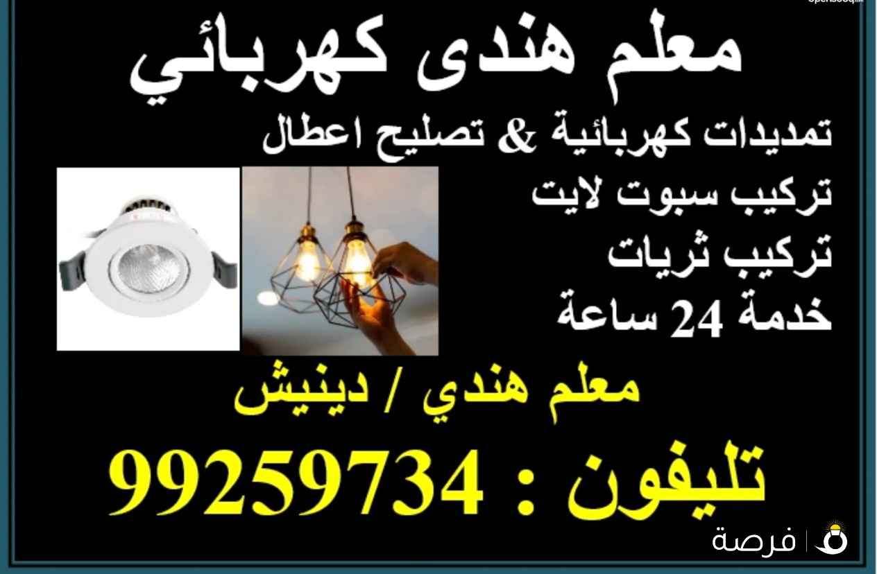 فني كهربائي هندي