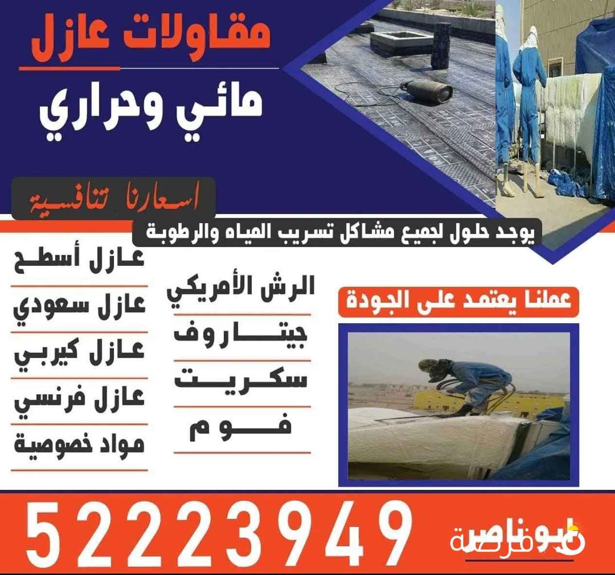 مقاول عازل اسطح وحمامات عازل كيربي عازل جيتاروف