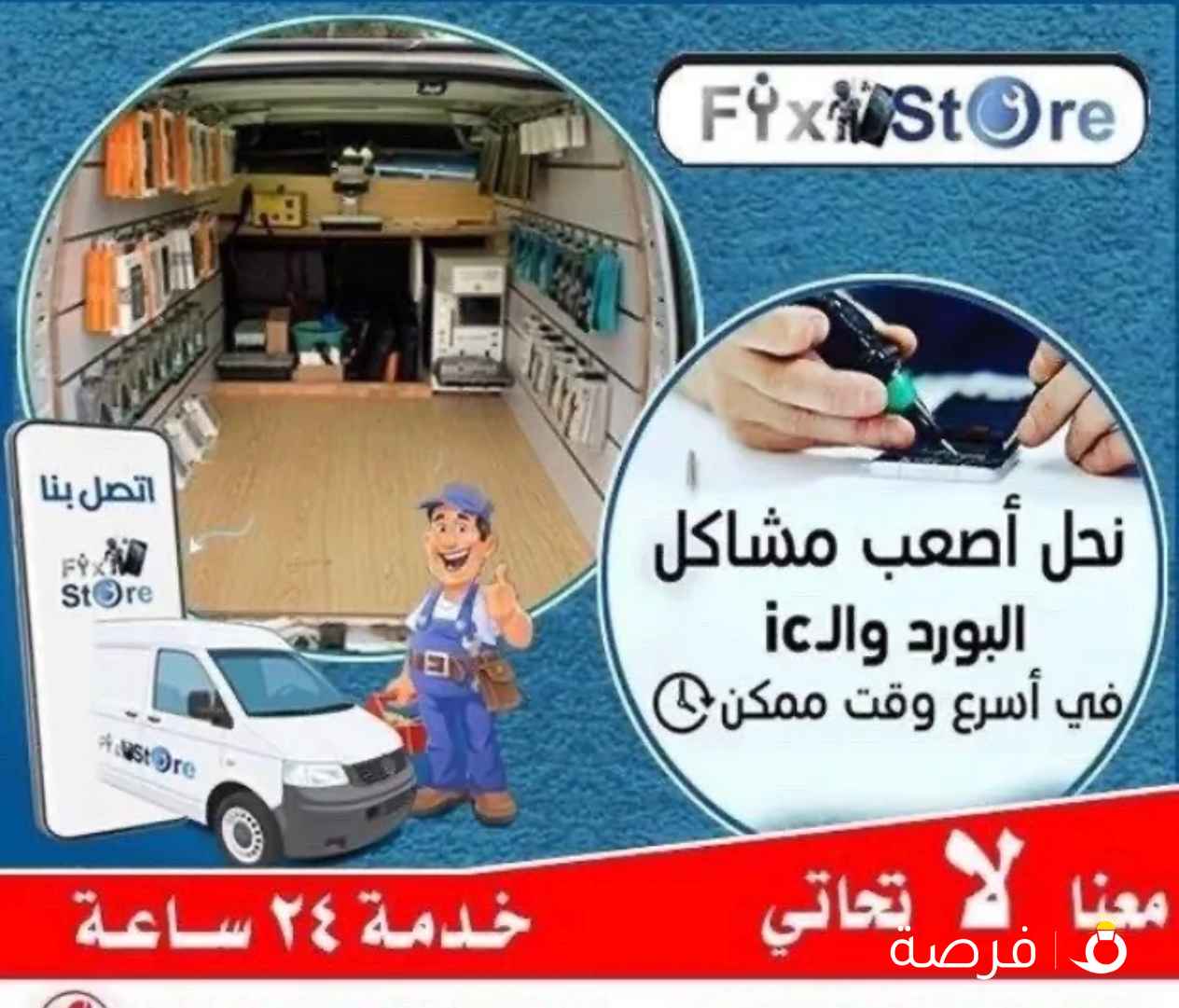 تصليح جميع التليفونات والآيبادات واللابتوب وساعات أبل وماك بوك خدمة منزليه مجانا