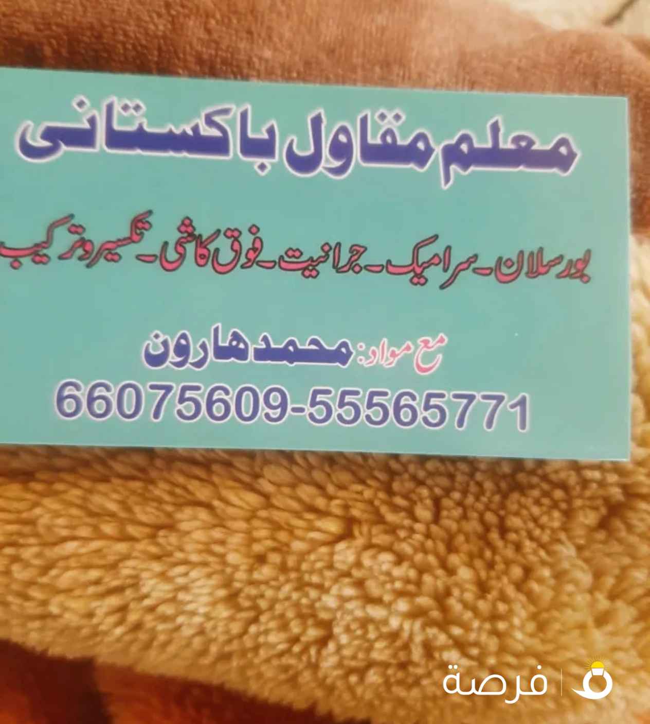 مقاولات عامه و ترميمات # مقاول سيراميك # مقاول صحي