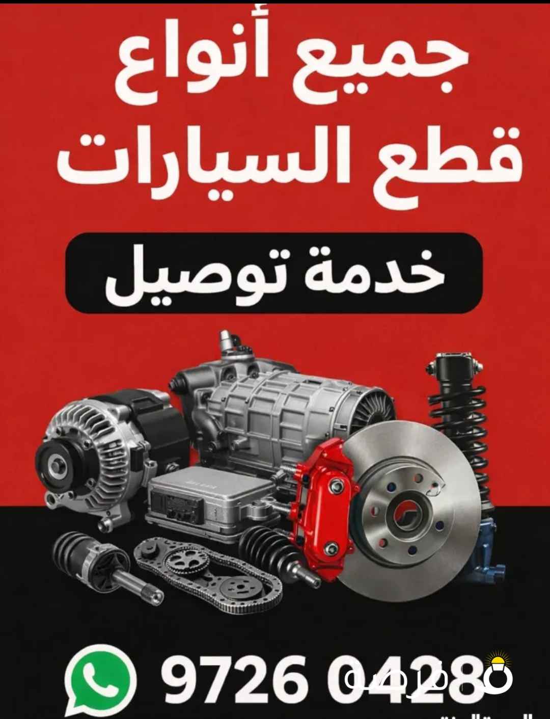 سكراب السالمي جميع انواع السيارات بكل الماركات نبحث ونوفر بكل ثقة