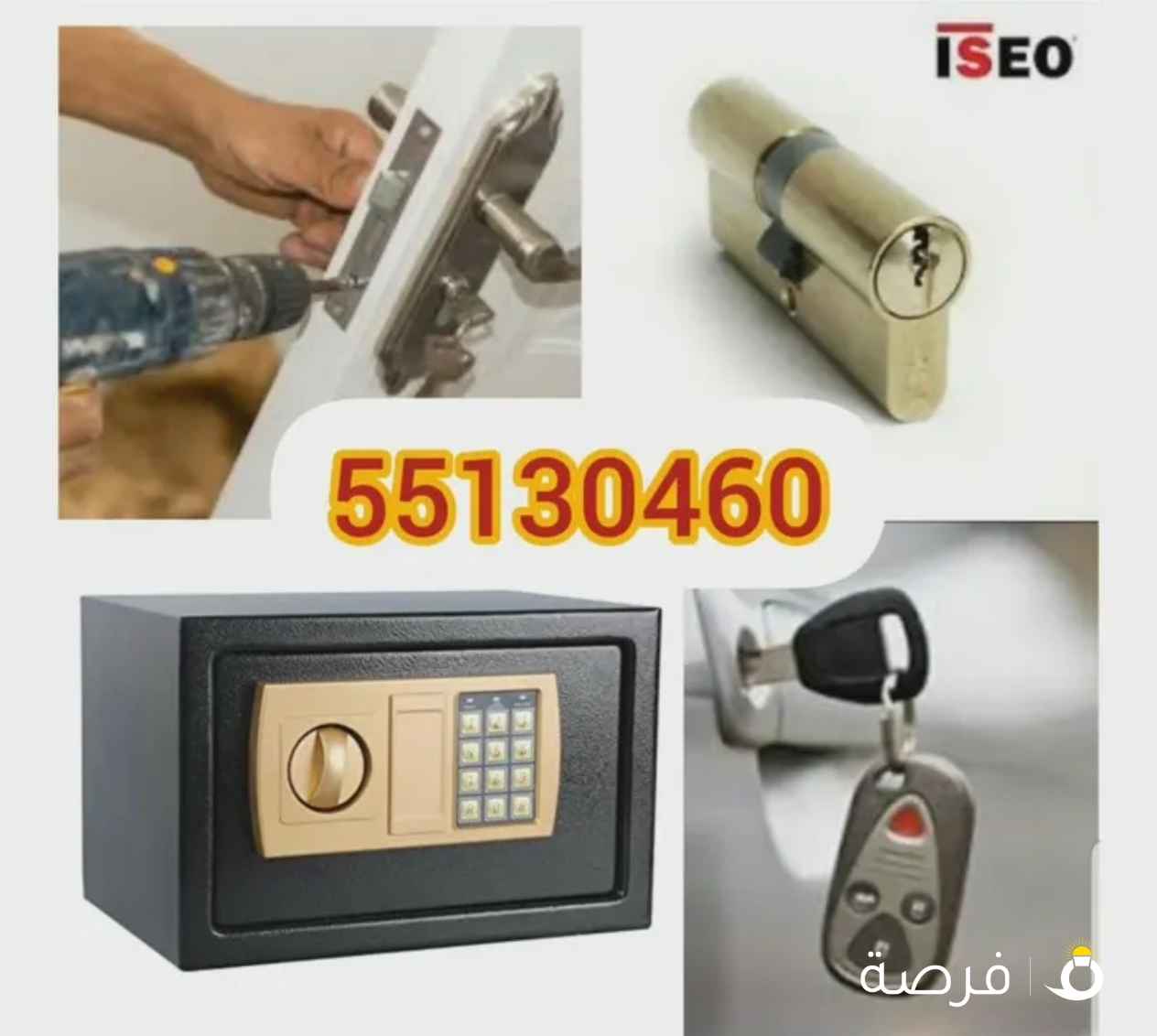 فني مفاتيح - فتح ابواب - فتح اقفال - تجوري - فتح سيارات - خزنه