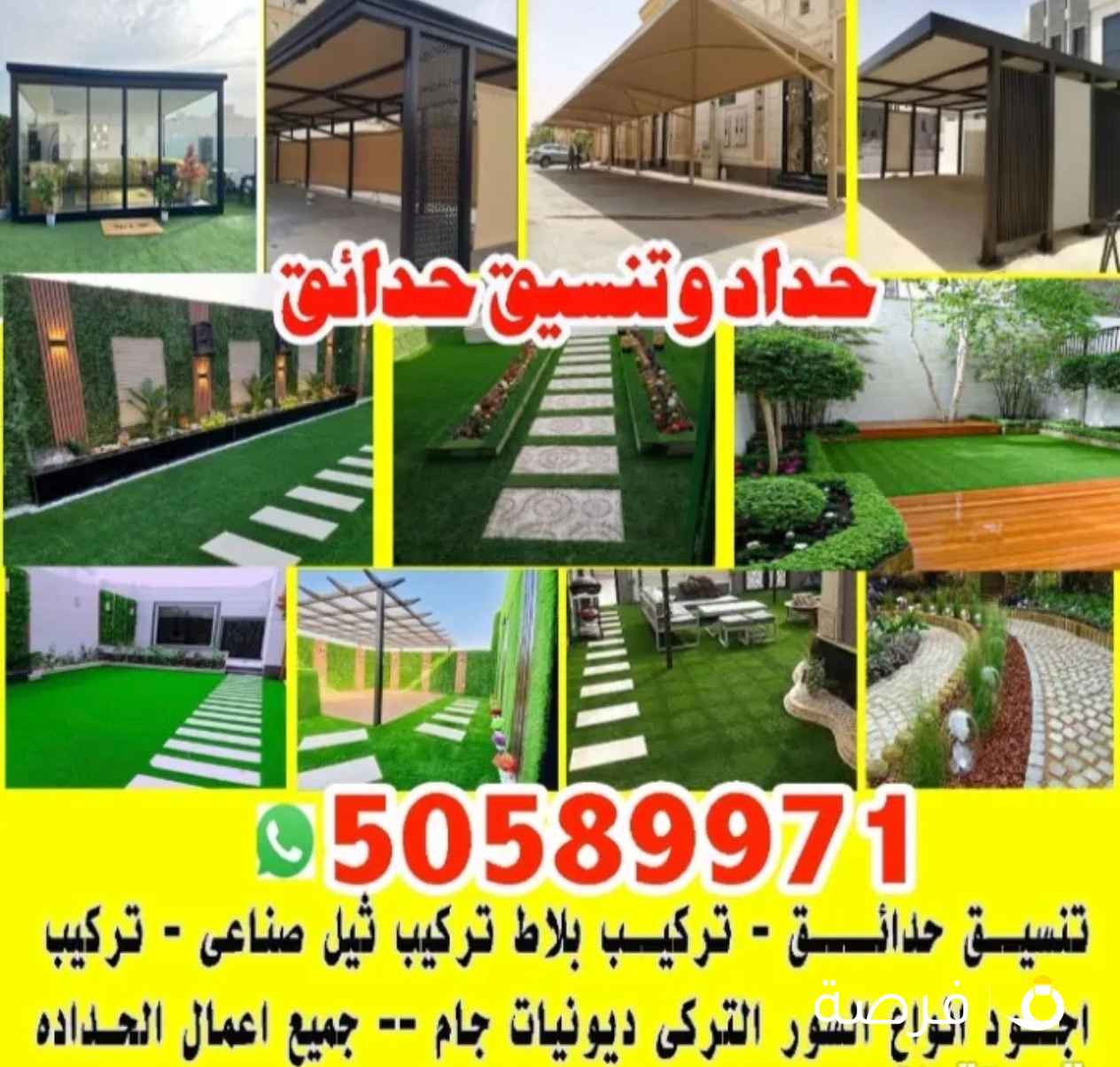 تنسيق حدائق وحداد