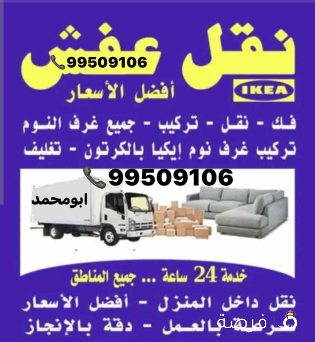 نقل عفش فك وتركيب جميع مناطق الكويت ابومحمد