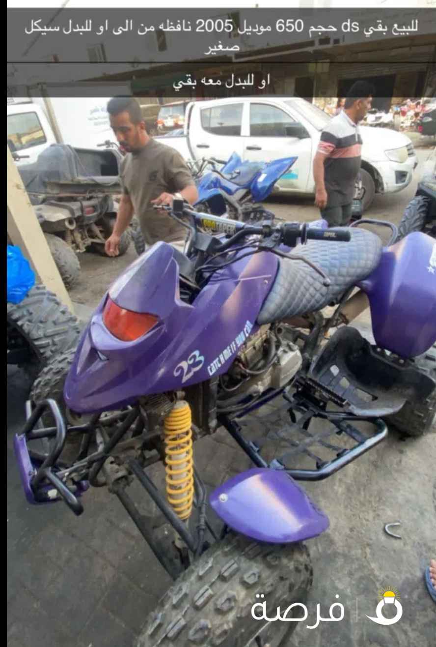للبيع او للبدل بقي ds 660 yamaha البقي من النوادر بس يرجي انك تقرأ الوصف ويعطيكم العافيه