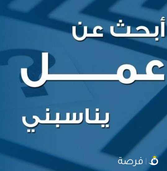 ابحث عن عمل امين مخازن ومساعد فني مختبر و فني
صيانة واحدات تكيف