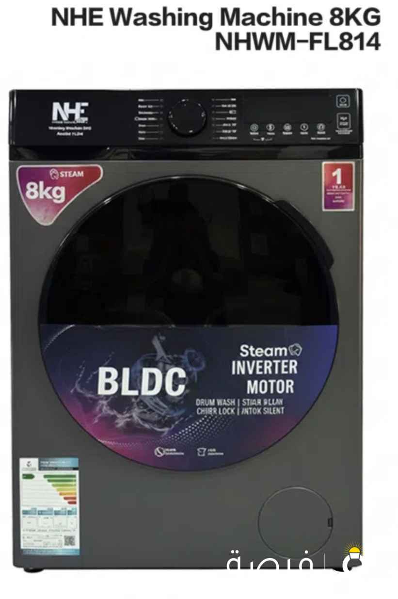 غسالة NHE أوتوماتيك تحميل أمامي 8 كجم