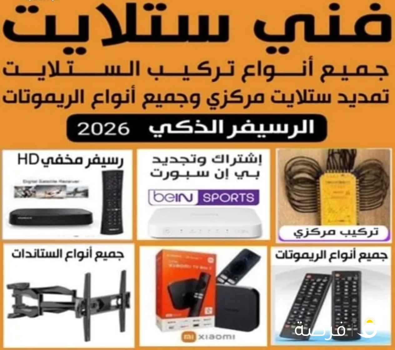 فني ستلايت جميع مناطق الكويت خدمة 24ساعة