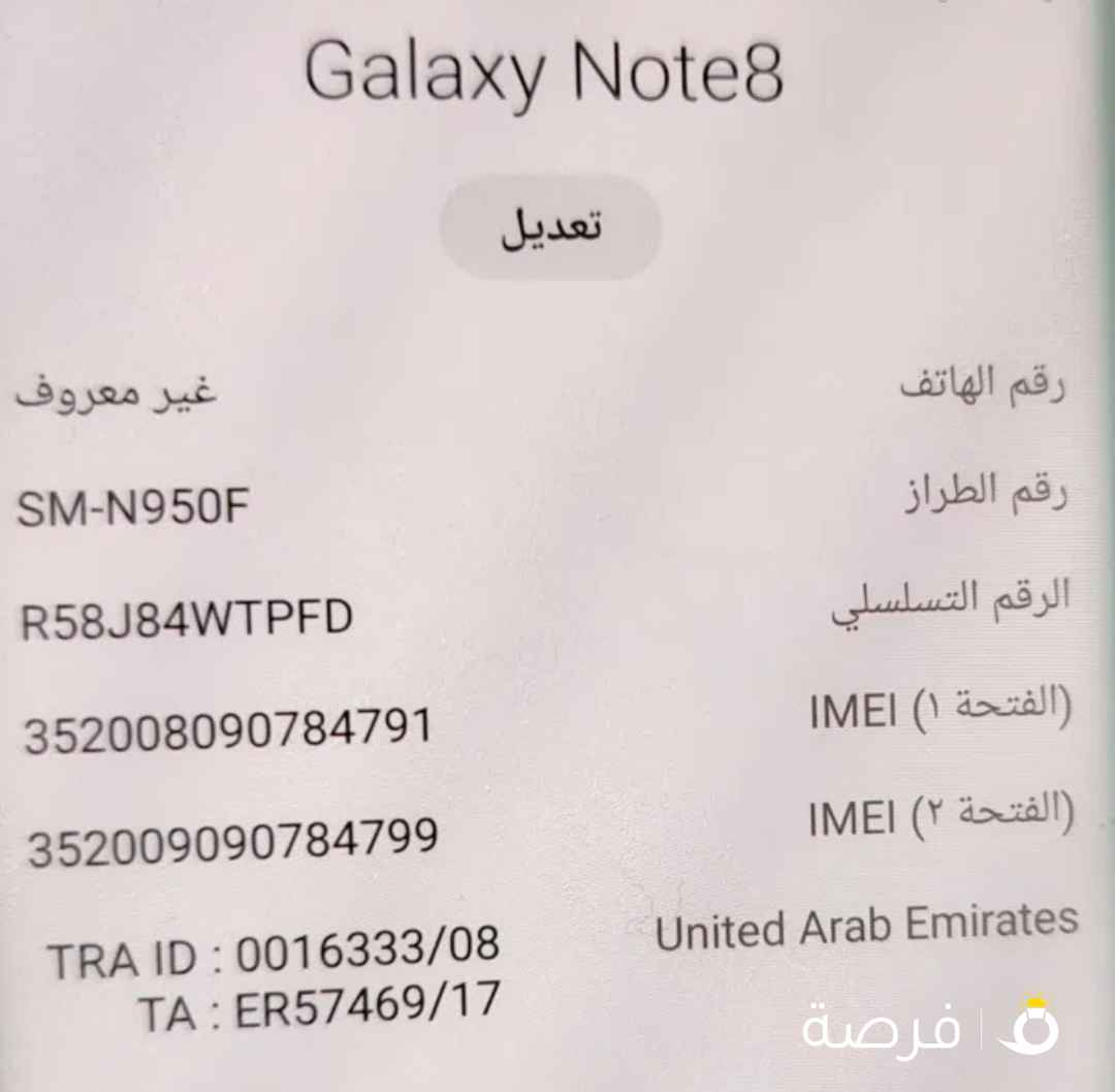 للبيع جهاز تلفون سامسونج نوت 8