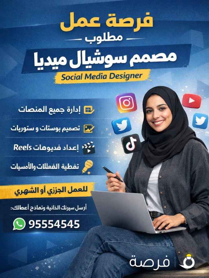 مطلوب مصمم او مصممه سوشل ميديا