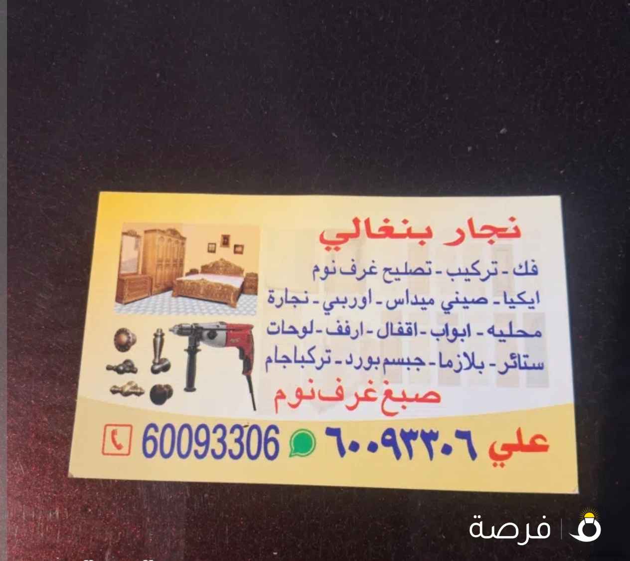 نجار علي بنغالي # جبسم بورد تركيب جام