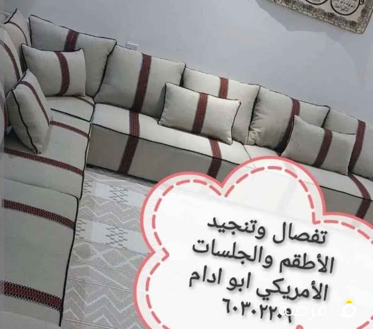 تفصال وتنجيد وستاير