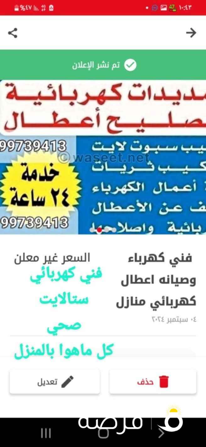 فني كهربائي وصيانه بور كنترول99739413