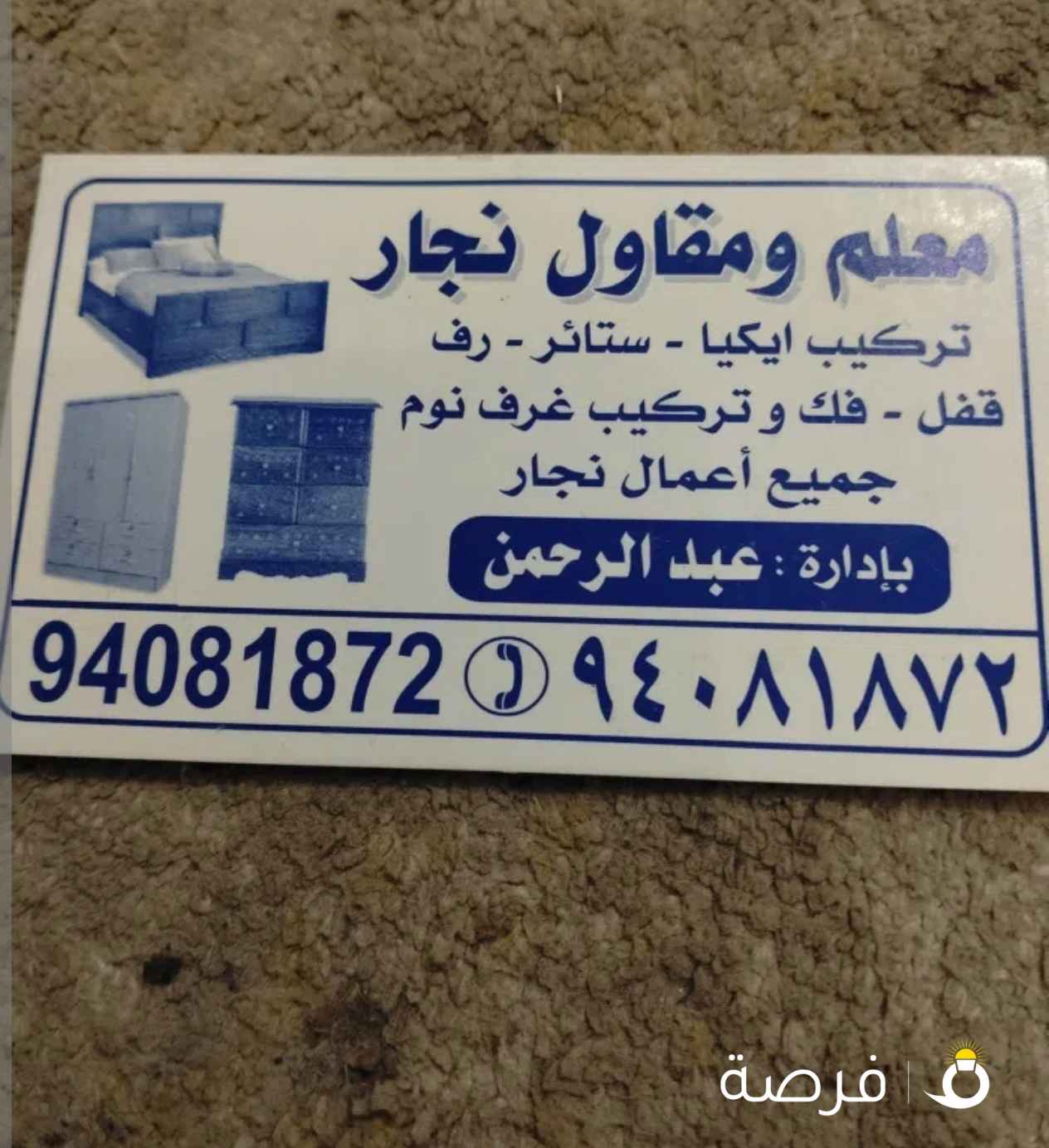 نجار باکستانی عبدالرحمن
