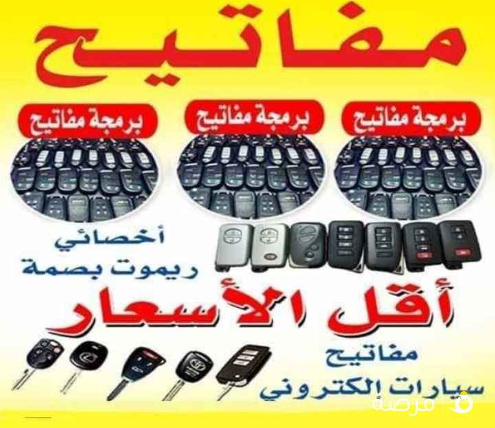 فتح سيارات مقفله عمل