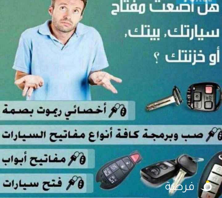 مفاتيح سيارات