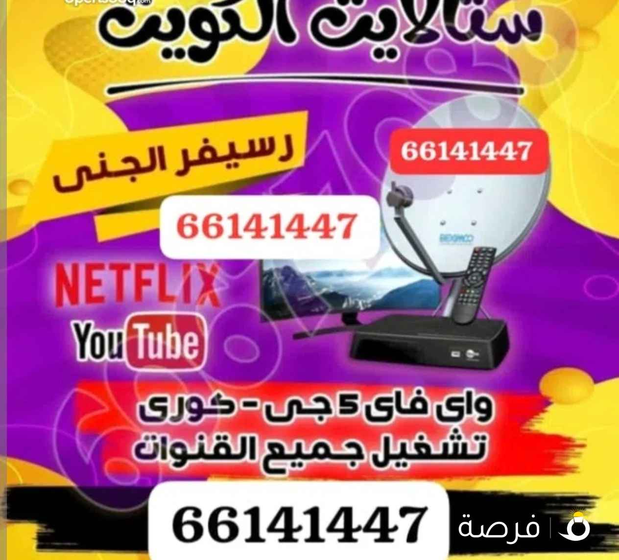 فني ستلايت الكويت خدمة24ساعه