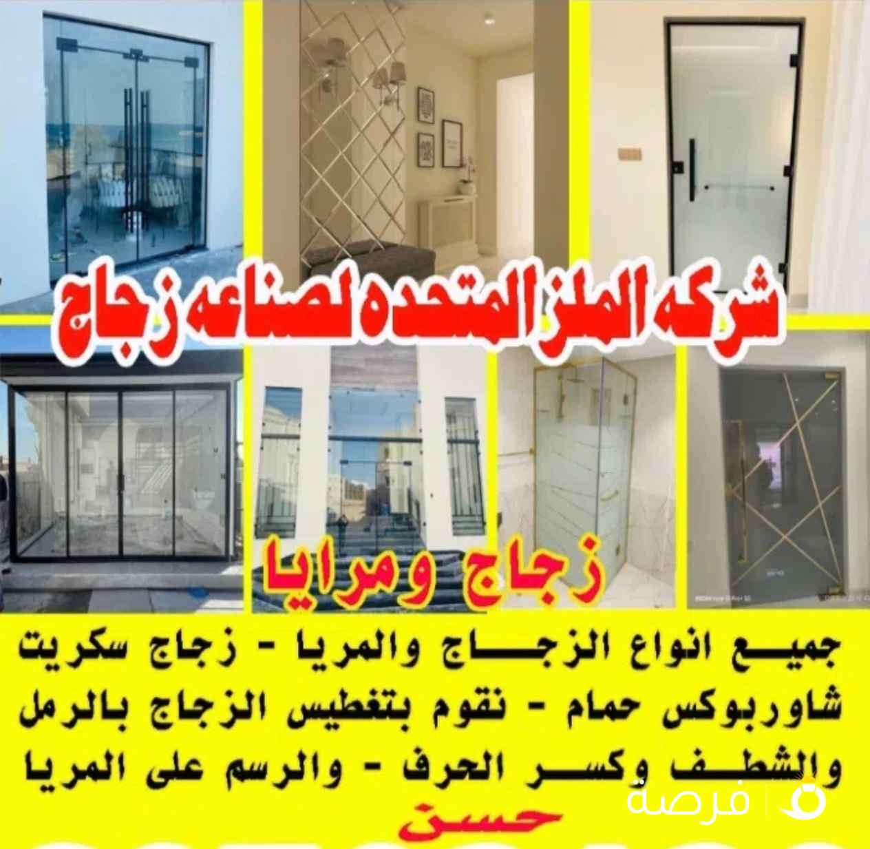 شركه الملز المتحده لصناعة الزجاج