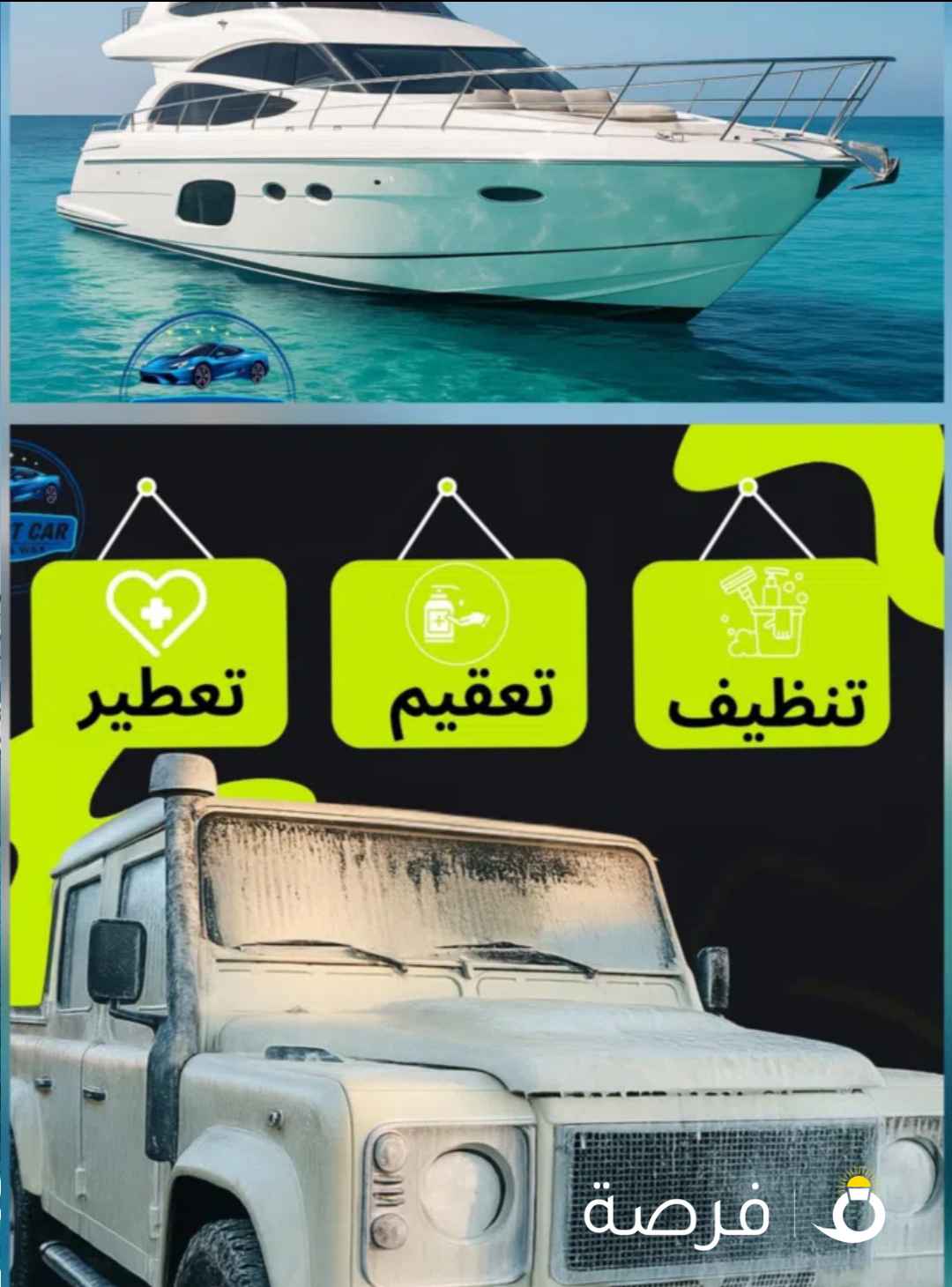 غسل السيارة ممتاز