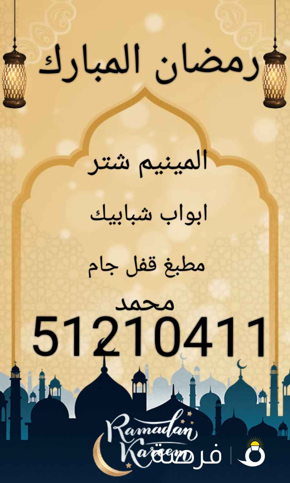 المينيم شترابواب