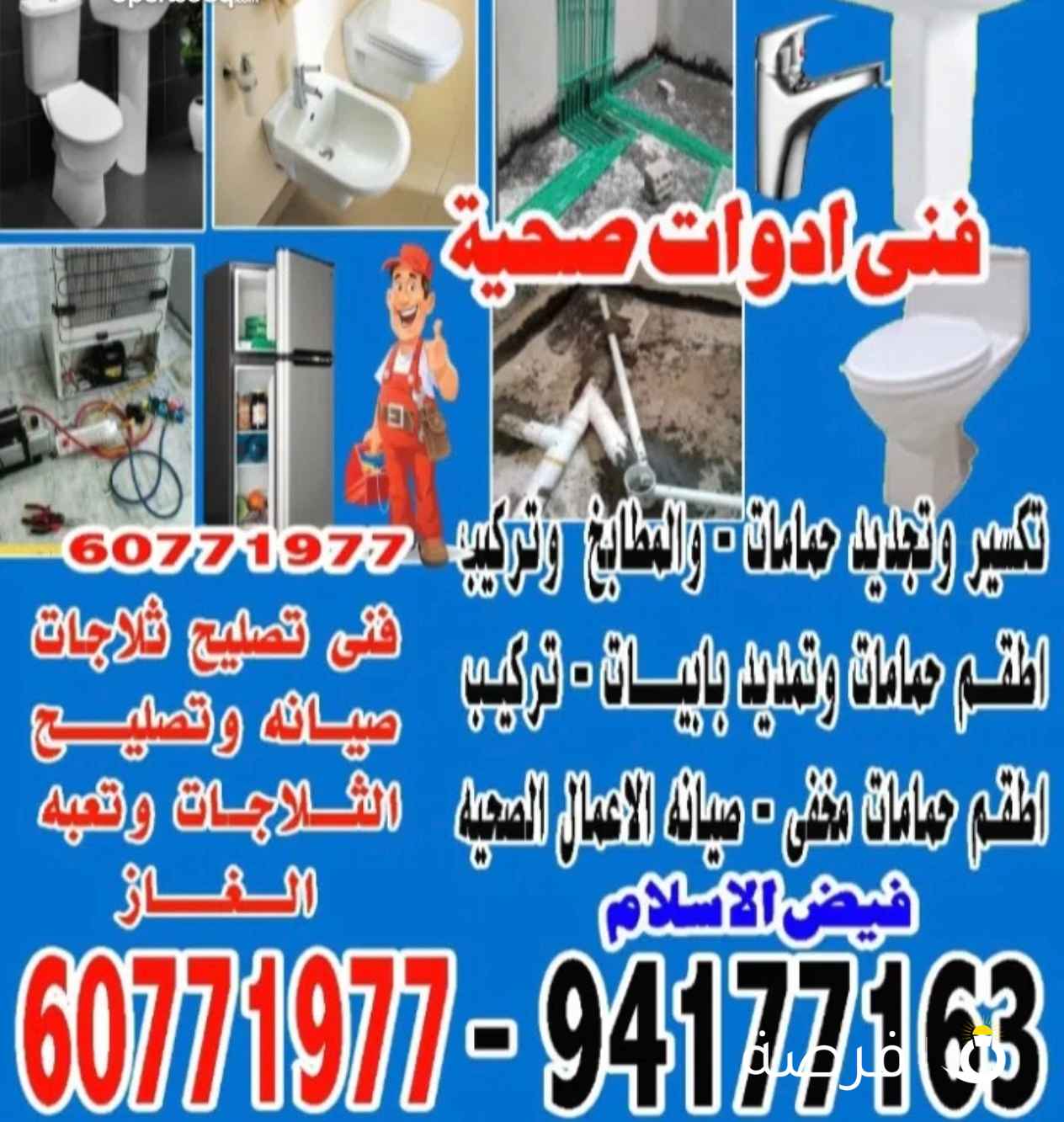 فنى ادوات صحيه