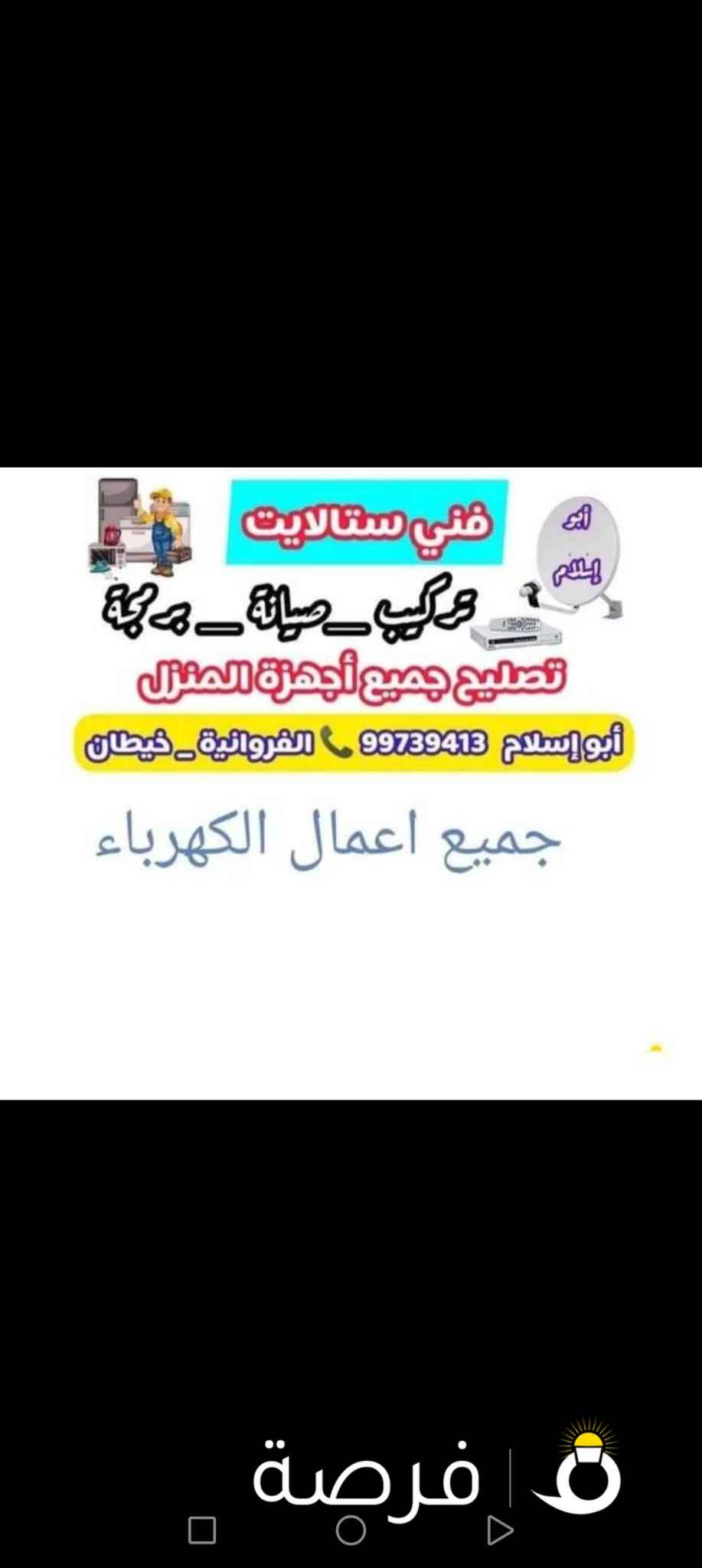 فني كهرباء وصيانه اعطال وعمل مايلزم من تمديدات