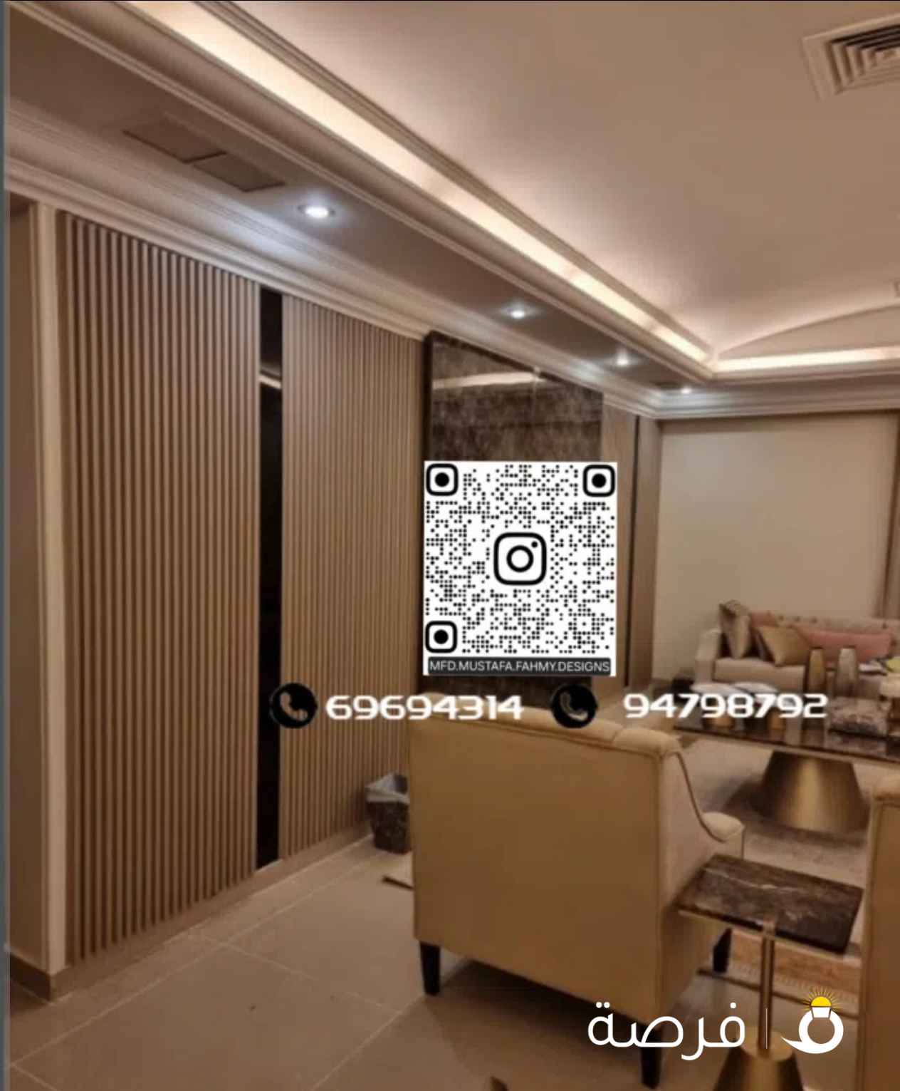 تصميم و تنفيذ جميع الديكورات الداخلية و الخارجية و التشطيبات ( غرف نوم - ديوانية - استقبال - حدائق )