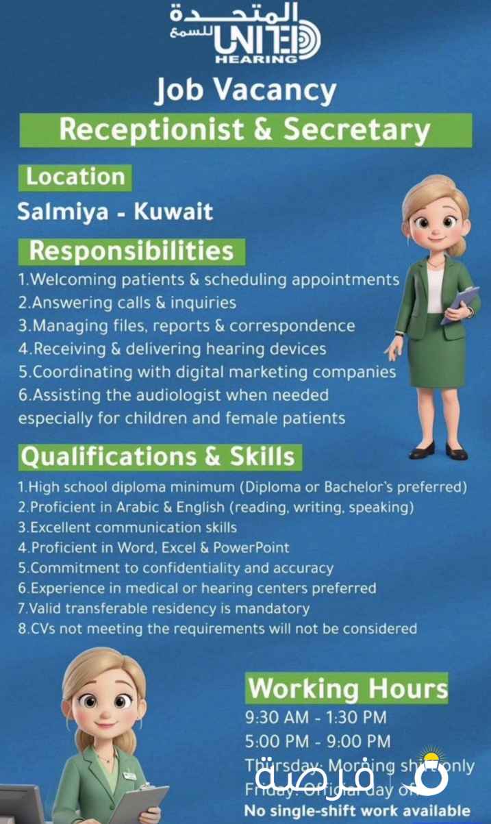 مطلوب سكرتيره