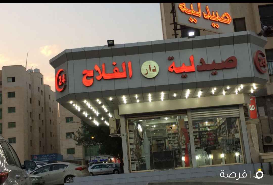 صيدلية دار الفلاح
