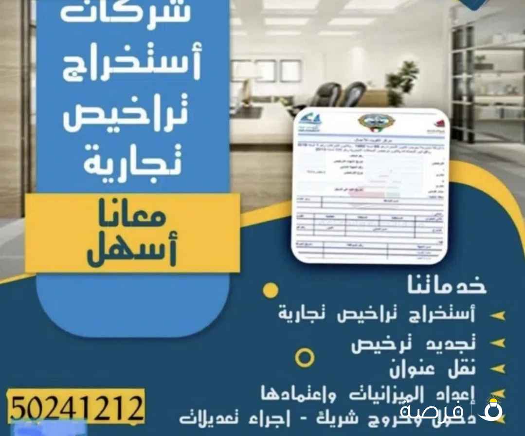 مخلص تعقيب المعاملات وتأسيس الشركات