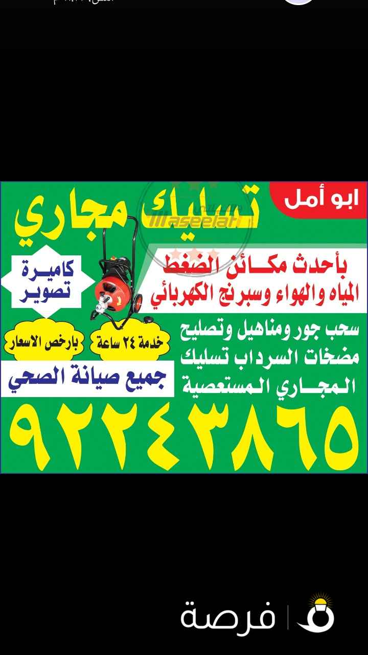 تسليك.مجارى.خدمه24ساعه