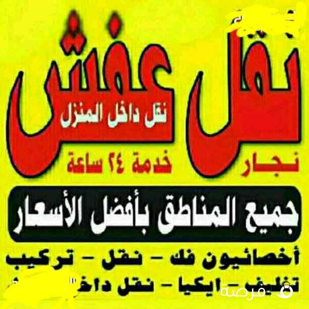 نقل عفش انسب الاسعار فك نقل تركيب غرف النوم والكبتات بجميع مناطق الكويت