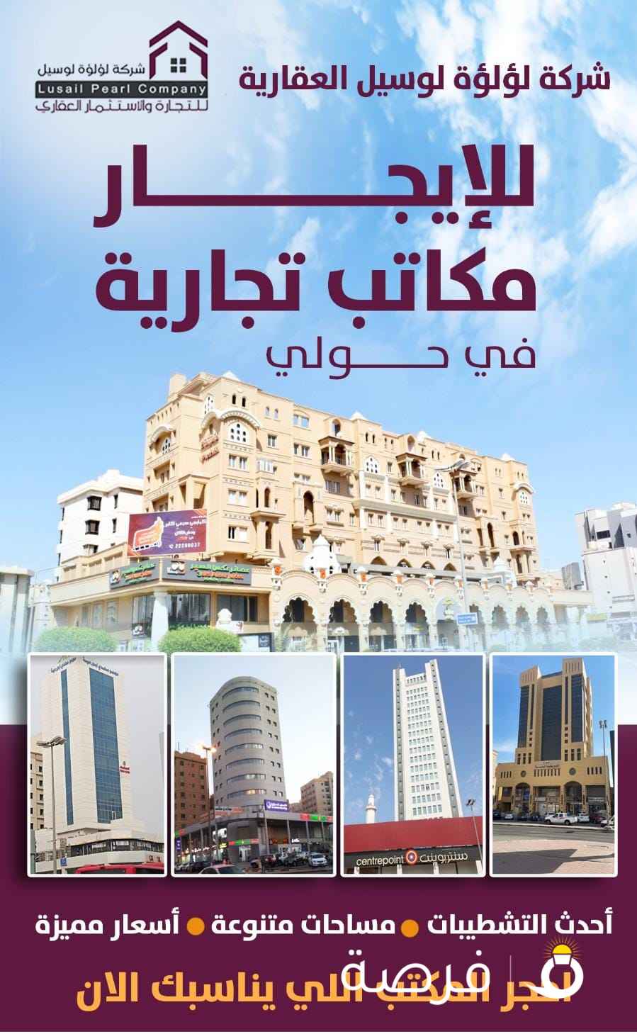 للإيجار مكاتب تجارية بحولي