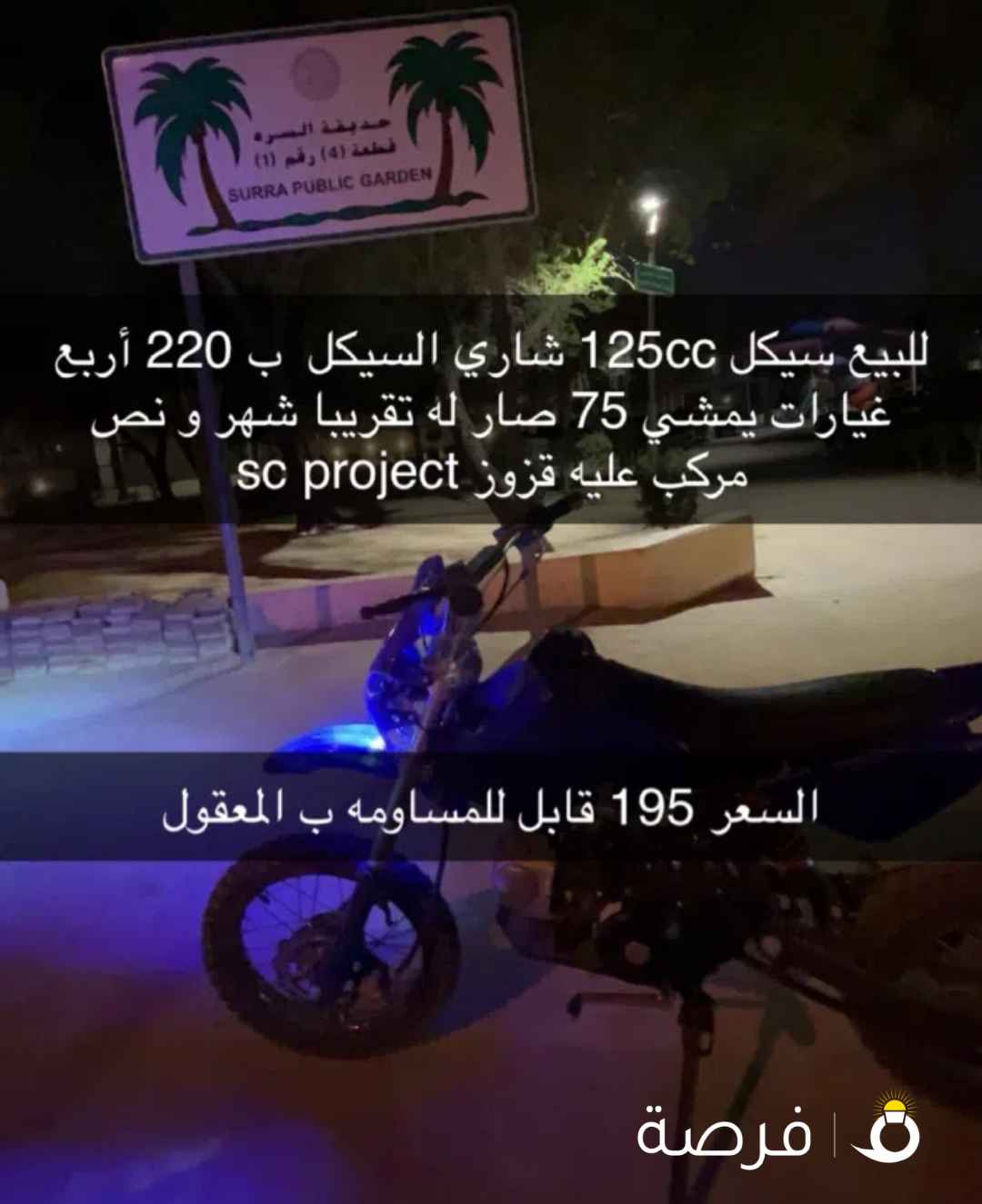 للبيع سيكل