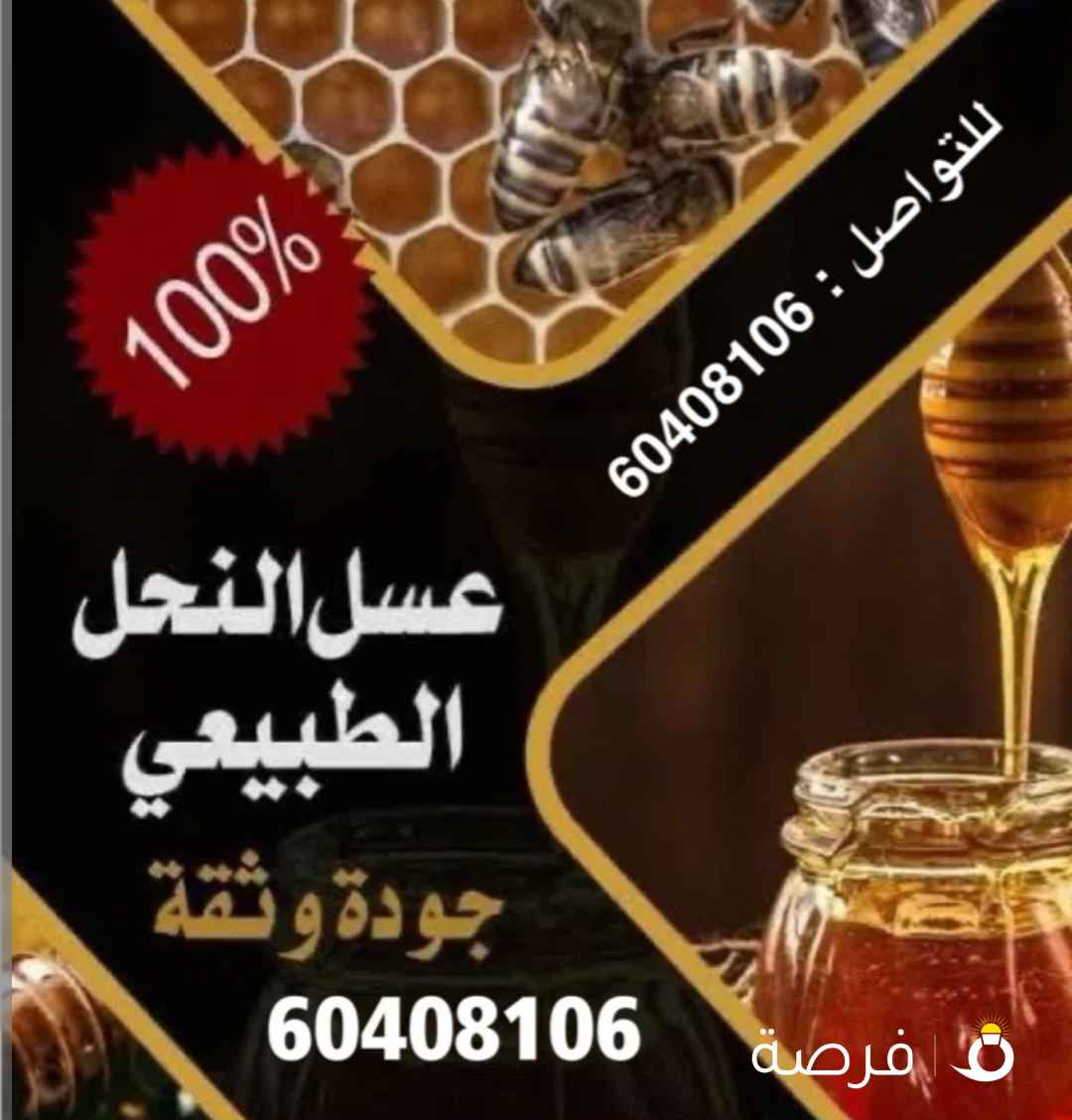 عسل الملوك