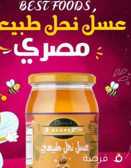 عسل نحل طبيعي