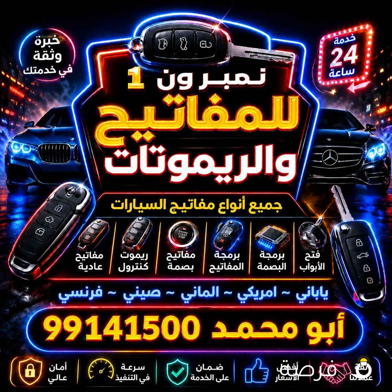نمبر ون 1 للمفاتيح والريموتات فتح  سيارات برمجه ريموتات صب مفاتيح باقل الاسعار
 tiktok.com/@mr.key_numberone1

https://www.instagram.com/mr.key_numberone1?igsh=a2tvMW5reXlreWMx
