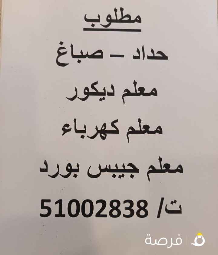 مطلوب فنيين وعمال