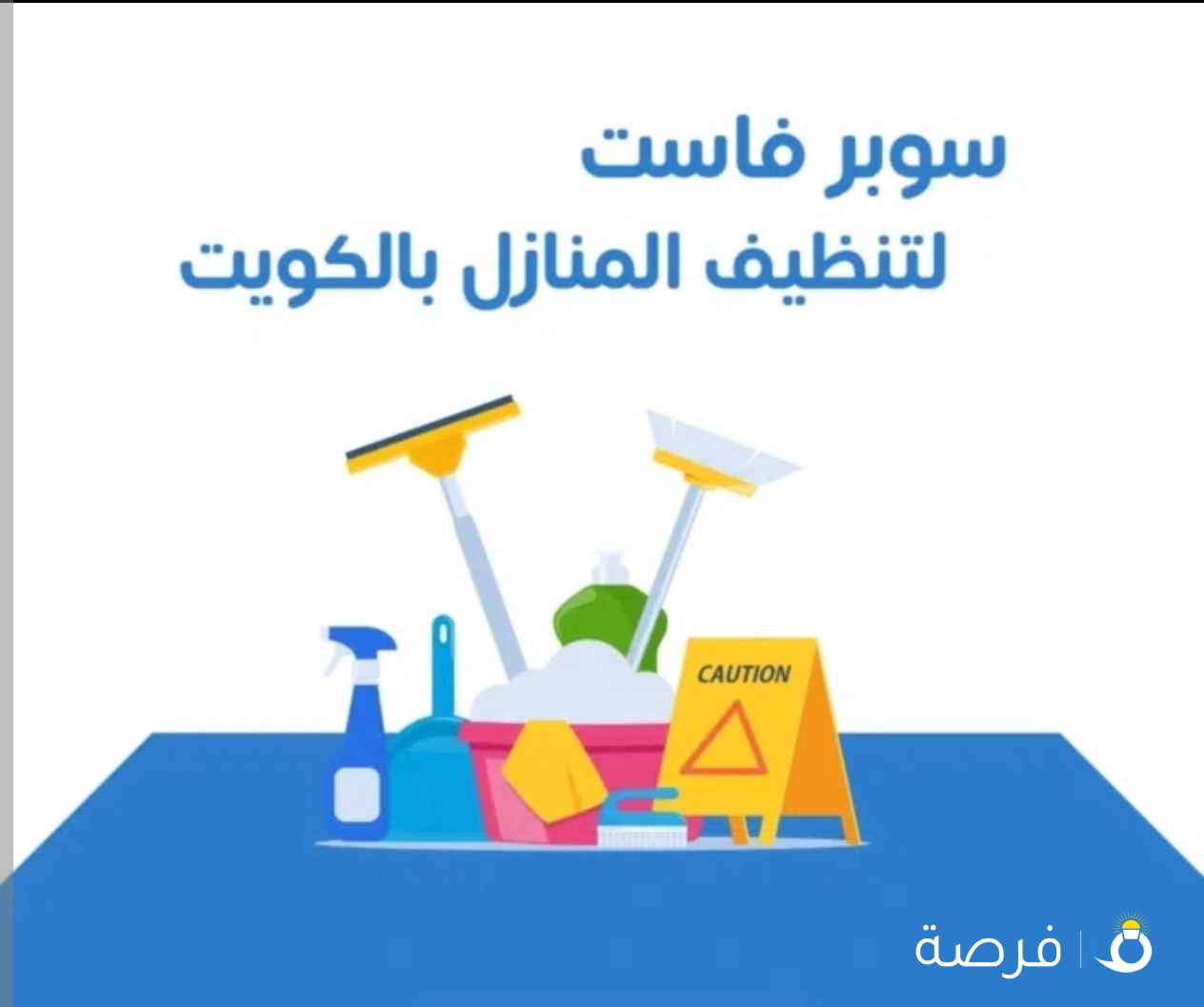 تنظيف منازل تنظيف سجاد تنظيف كنب تنظيف مطابخ تنظيف وجهات شركة تنظيف