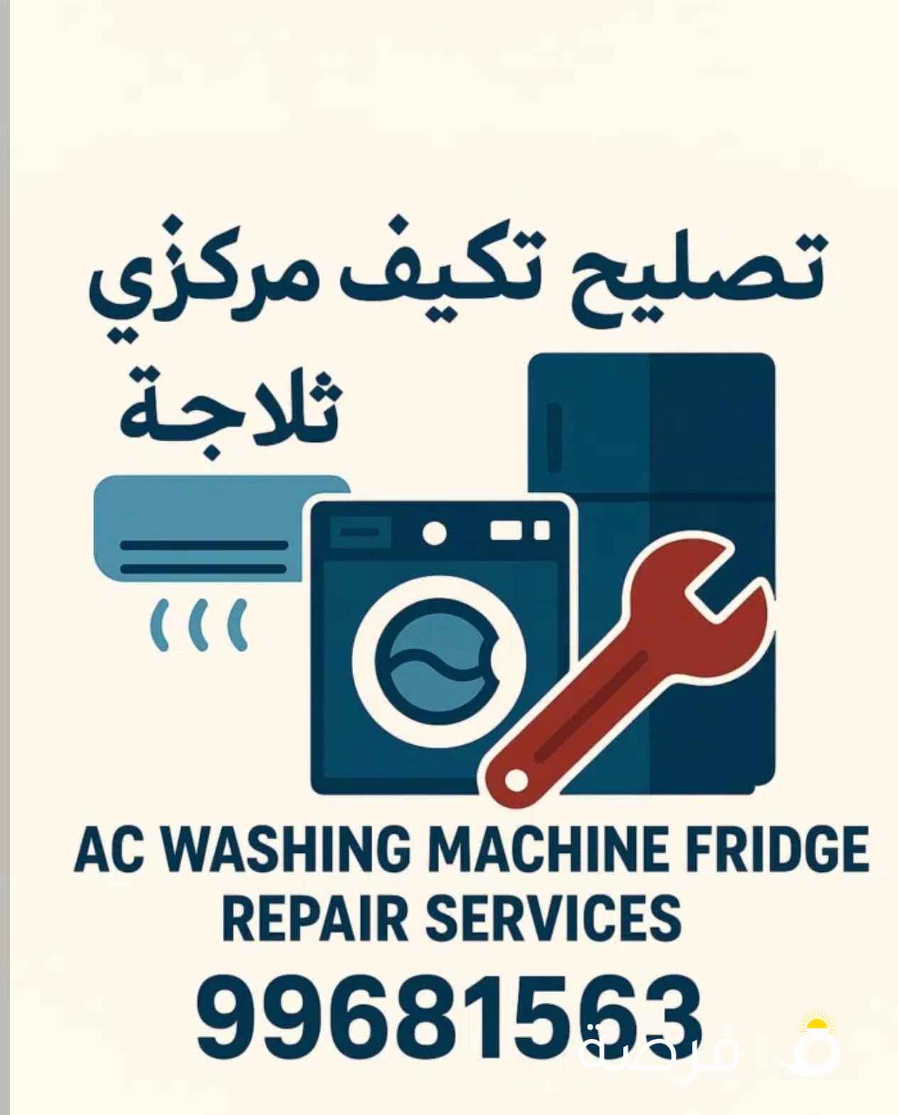 فني باكستاني صيانة تكيفات مركزي و وحدات تصليح غسالات تصليح نشافات تصليح ثلاجات ⁦⁦AC⁩⁩ ⁦⁦Technical⁩⁩