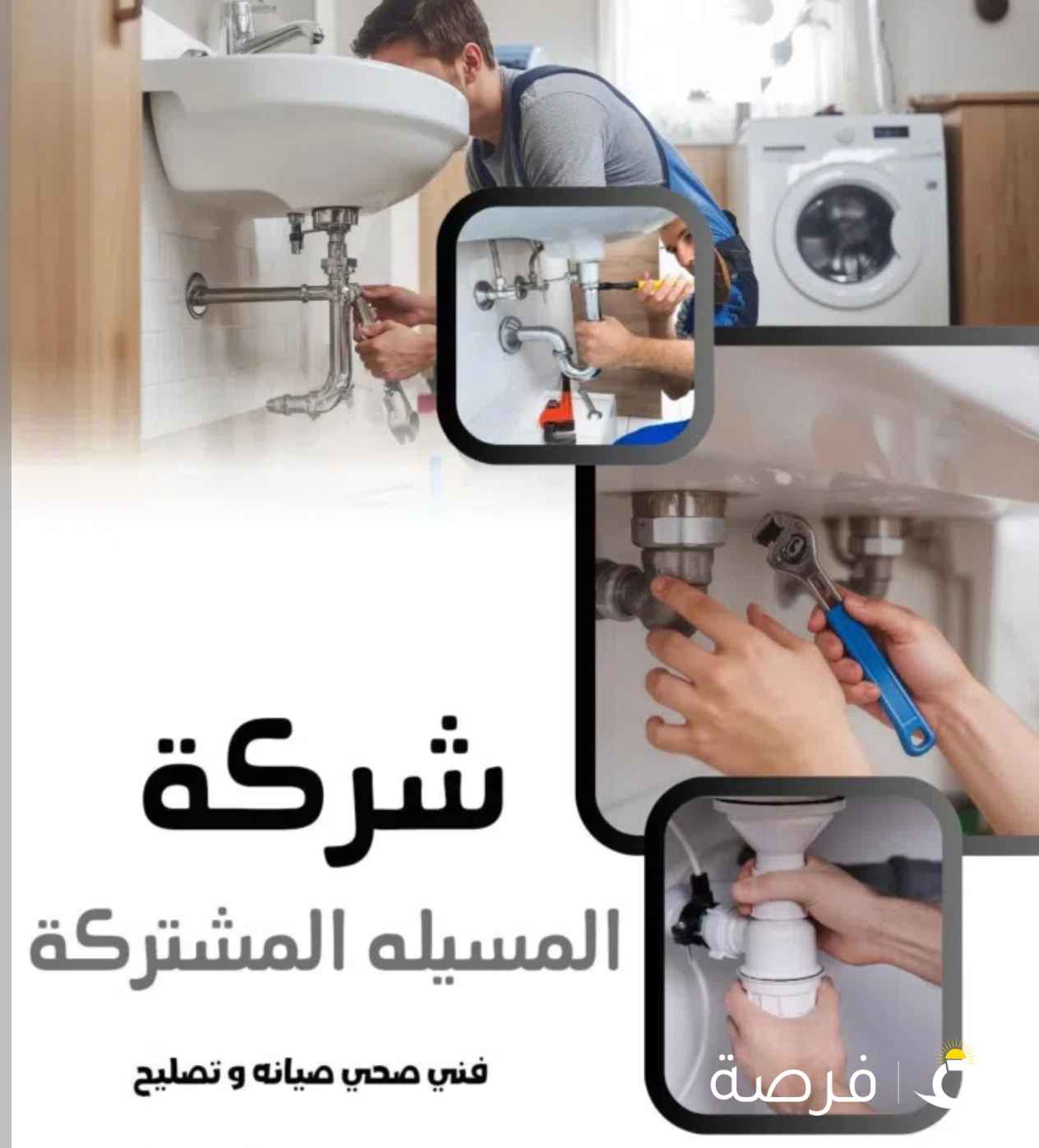فني صحي تسليك مجارى تكسير حمامات كشف خرير كشف تسريبات المياه تركيب سخانات مركزيه تركيب توانكي
