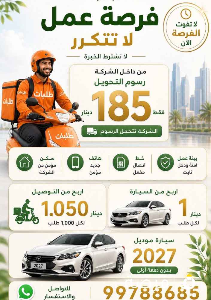 مطلوب سواقين لشركة توصيل طلبات