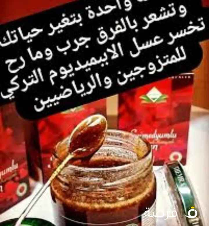 عسل الابيديوم التركي الوردي الاصلي