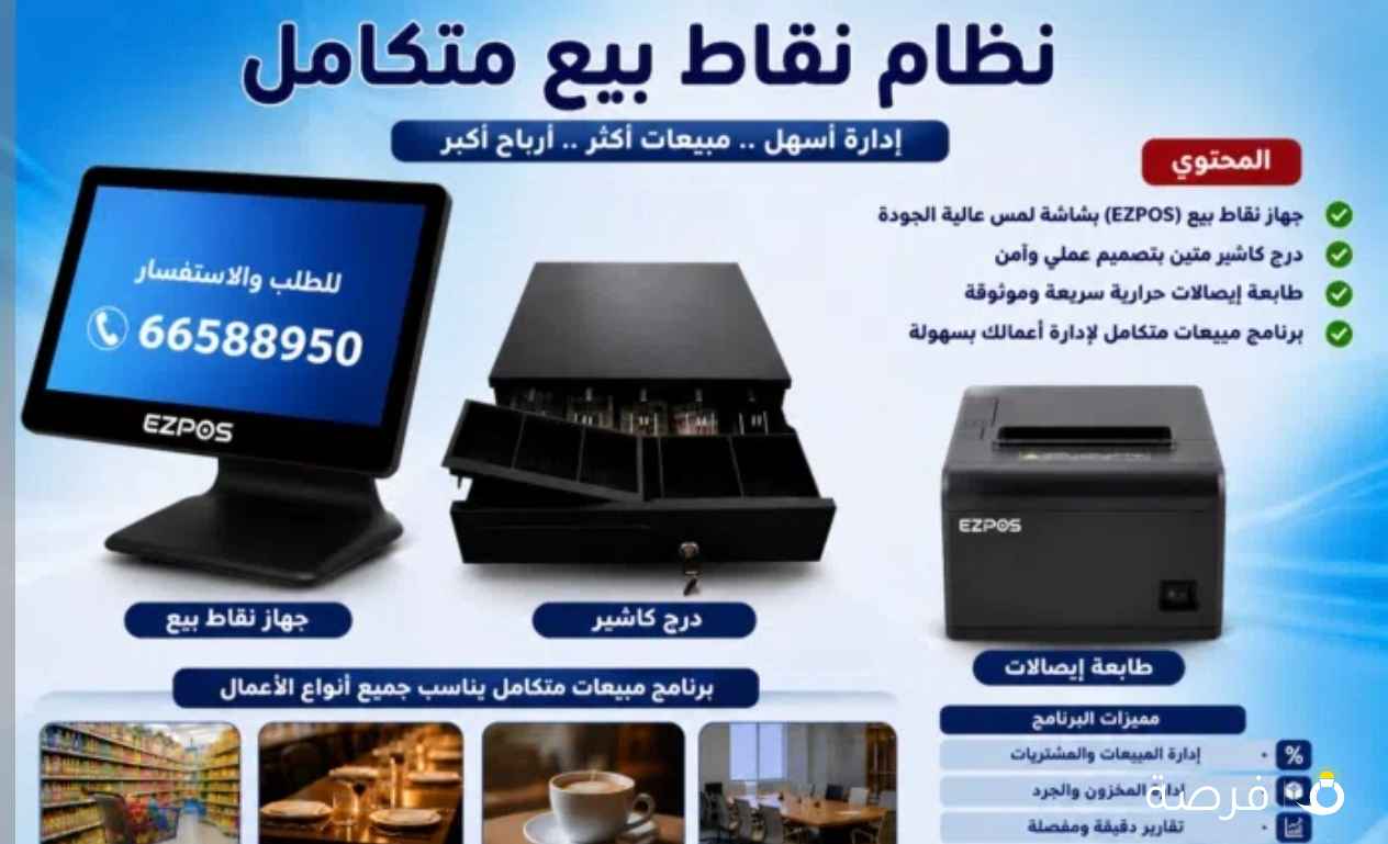 نظام نقاط بيع متكامل لإدارة مشروعك باحتراف